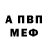 Меф VHQ Aleksandr Bass